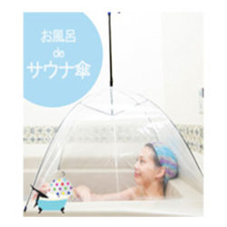 お風呂deサウナ傘が日本テレビ「シューイチ」で紹介されました。